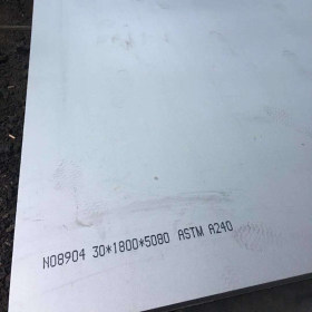 现货 N08904 不锈钢薄板 N08904 钢板 钢卷 可零切 开平 零切