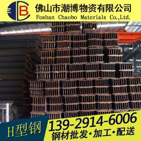 广东H型钢 Q235b厂家直销 钢结构用热轧h型钢