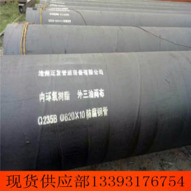 江苏电厂供排水用dn800螺旋钢管 内环氧树脂外三油两布防腐钢管
