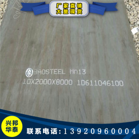 高猛耐磨钢板 锰13耐磨钢板 MN13钢板现货批发 MN13耐磨钢板