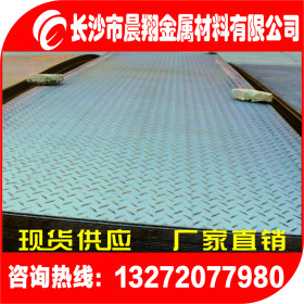 涟钢花纹钢板厂价销售 长沙花纹板价格 3.0-12.0花纹卷板现货