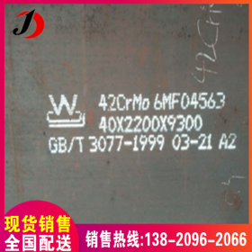 热轧40cr合金钢板 42crmo钢板 规格10-50mm 舞钢 敬业现货