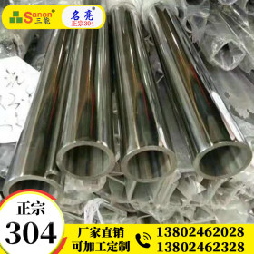 三能厂家生产直销名亮304不锈钢25圆管不锈钢焊管不锈钢圆管304