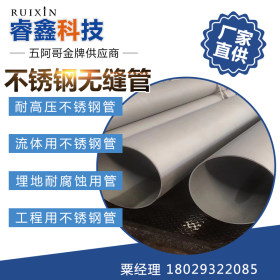 304不锈钢管无缝钢管 316l不锈钢管无缝厚壁管工业管DN15-300规格