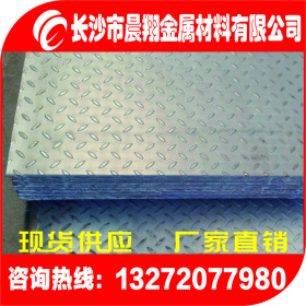 湖南长沙花纹板代理、花纹钢板代理、湖南花纹钢板现货公司