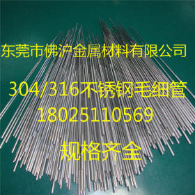 专业生产 316不锈钢毛细管  精密不锈钢毛细管 大量库存