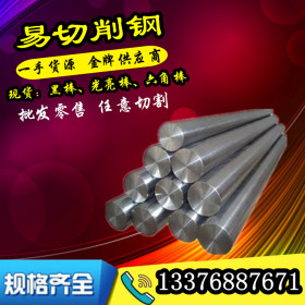 11SMnPb30圆钢是什么材料 化学成分 哪里有卖11SMnPb30易切削钢棒