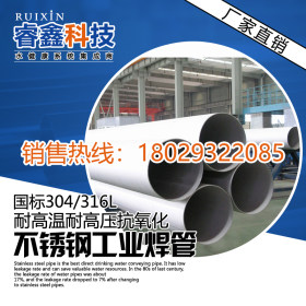 广东304不锈钢工业方管 316L不锈钢方管304不锈钢工业圆管生产家