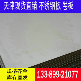天津厂家 2520不锈钢板 2520不锈钢板中厚板 现货价优