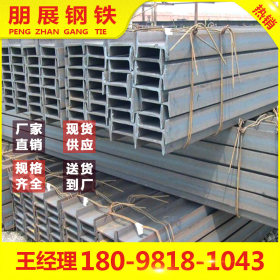 广东厂家直销工字钢 Q235B 佛山工字钢 现货供应规格齐全
