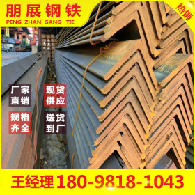 广东朋展钢铁批发 Q235B 江门角钢 现货供应规格齐全 120*120*6