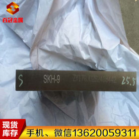 日本日立SKH9高速钢板 SKH9小直径圆棒 SKH9圆钢 现货熟料