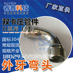 304不锈钢水管管件 卫生级卡压管件 不锈钢双卡压水管件沟槽管件