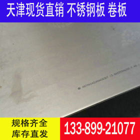 正品现货 304D不锈钢板 不锈钢卷板 304D热销产品