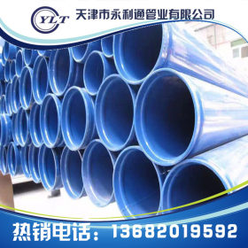 【涂塑钢管】天津厂家批发内外涂塑钢管 环氧树脂热熔复合管 优质