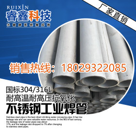 佛山不锈钢工业焊管 通风通水不锈钢工业管 304/316L工程不锈钢管