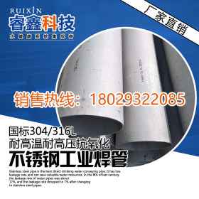 304不锈钢工业焊管Φ377*3.0 316L不锈钢方管 20公斤压力不锈钢管