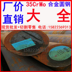 大量批发9米长35CrMo圆钢 10米长35CrMo圆钢 大厂货源质量保证