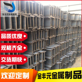 广东现货批发焊接H型钢 钢结构h钢加工 钢梁h型钢规格齐全