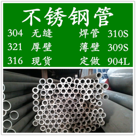 022Cr19Ni10不锈钢管，304L白钢管， 00Cr19Ni10不锈钢无缝管价格