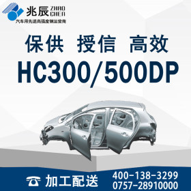 武钢现货HC300/500DP 加工配送 双相高强度汽车钢冷轧板 勿失良机