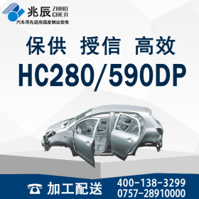 首钢现货HC280/590DP 加工配送 双相高强度汽车钢冷轧板 勿失良机