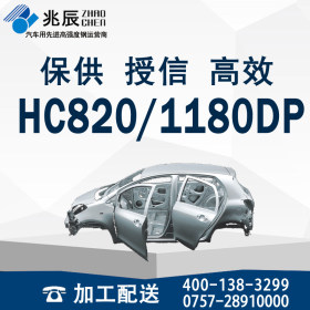 宝钢现货HC820/1180DP 加工配送双相高强度汽车钢冷轧板 物超所值