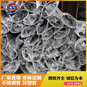 厂家供应深圳不锈钢椭圆管切割 304不锈钢拉丝异型管