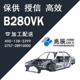 宝钢 B280VK 加工配送 冷轧板 汽车板结构冷轧板 赊销 质优价廉