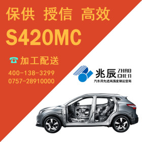 热销宝钢S420MC酸洗汽车结构钢板 质量可靠
