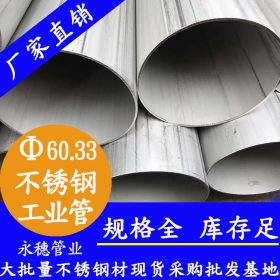 316l不锈钢工业流体管 低压流体工业焊管  60.33x2.5不锈钢流体管