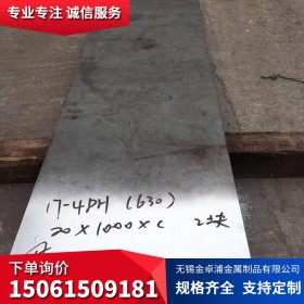 SUS630不锈钢板 SUS630沉淀硬化不锈钢板 固溶状态HRC35-40 切割