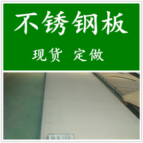 销售347H不锈钢板 1Cr19Ni11Nb不锈钢白钢板 方钢 扁钢 厂家价格