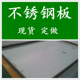 022Cr23Ni5Mo3N不锈钢板 2205不锈钢白钢板 SUS329J3L不锈钢板