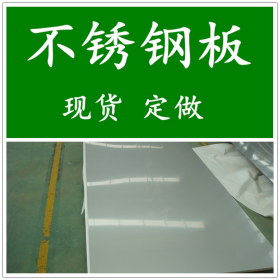 供应436L不锈钢板 SUS436L高温耐腐蚀不锈钢卷板 厂家价格