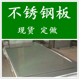 天津SUS420J2不锈钢板 3Cr13白钢板 30Cr13钢板 厂家销售价格