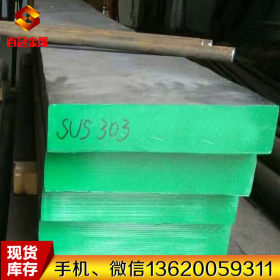 原装进口SUS303不锈钢板 SUS303不锈钢棒 SUS303不锈钢材料