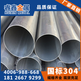 304耐腐蚀不锈钢工业流体焊管 不锈钢工业焊管 DN150*3MM厂家批发