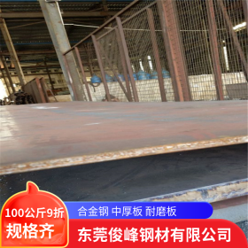 深圳惠州Q460钢材 高强度合金板 锰钢板