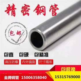 金腾钢管厂40cr小口径精密钢管报价 专做高质量的精密钢管