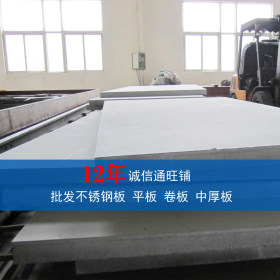 天津不锈铁中厚板可零切 06Cr13不锈钢板 20Cr13不锈钢板