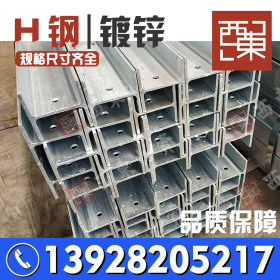 h型钢 供应q235热镀锌h钢 重型机械建筑用高频焊接h型钢 规格齐全