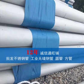 天津新标不锈钢无缝钢管现货批发 TP304不锈钢管工业用无缝管