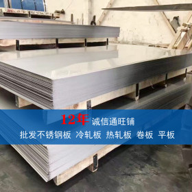 天津批发不锈铁板 不锈钢钢中厚板 12Cr13不锈钢板