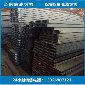 合肥庆涛 厂家直销 Q235槽钢 现货供应 质优价廉