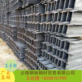 工字钢云南厂家 6米9米12米工字钢