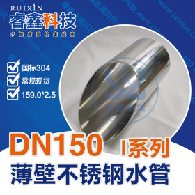 苏州不锈钢水管正品 行业标准苏州不锈钢水管 DN150小区装修管