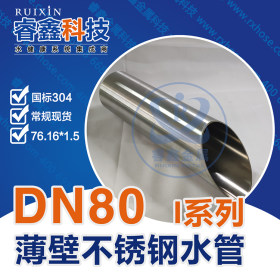 青岛不锈钢管DN32市政给水管材 青岛不锈钢管国标生产标准管材