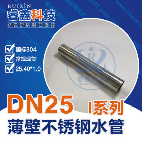 现货DN15不锈钢水管连接方式 卫生水管 304不锈钢水管连接方式