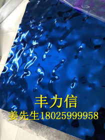 厂家直销不锈钢装饰水波纹板 电梯不锈钢花纹装饰板 蓝色水波纹板